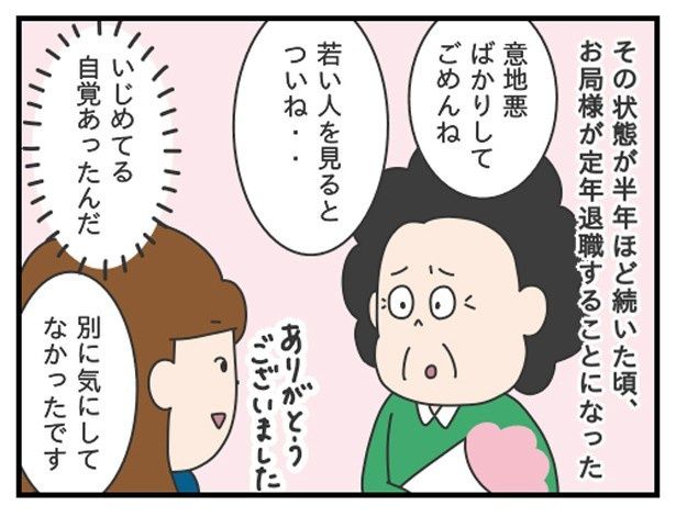 最後の日に謝罪してくれたが… ぷく子(@pukukoOL)