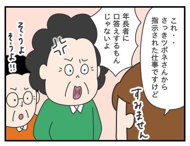 “説明”をしても“口答え”と言われる ぷく子(@pukukoOL)