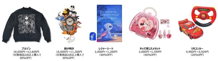 ディズニーストア「ブラックフライデーセール」2025 ラインナップ02