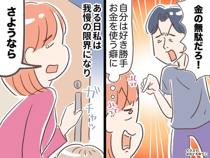 画像: 「金のムダ！」子供には習い事を諦めさせ、自分にはお金を使う夫 → 離婚を告げられた『金銭モラ夫の末路』