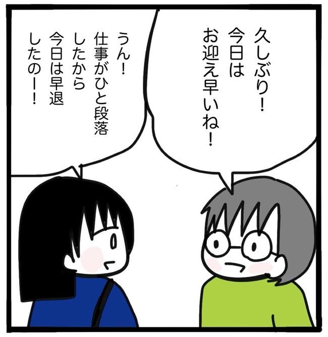 ママ友と同じ職場で働いたら／つきママ