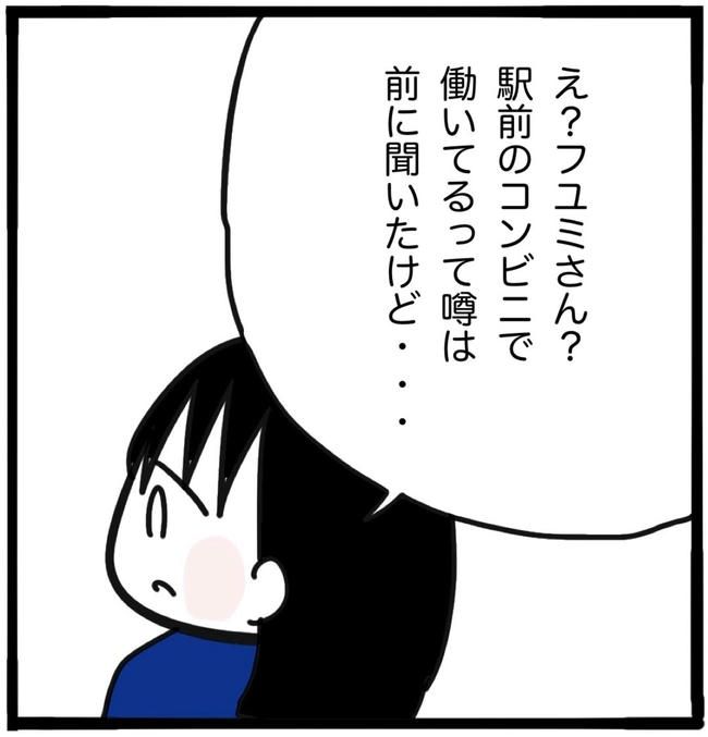 ママ友と同じ職場で働いたら／つきママ
