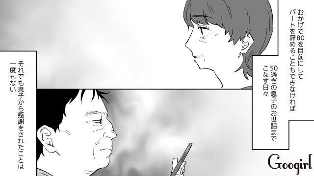 家にいれるお金は5万だけ…51歳の息子を捨てたい母親の話