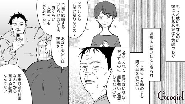 家にいれるお金は5万だけ…51歳の息子を捨てたい母親の話