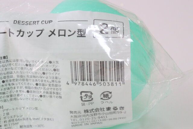セリア デザートカップ メロン型 パッケージ JANコード