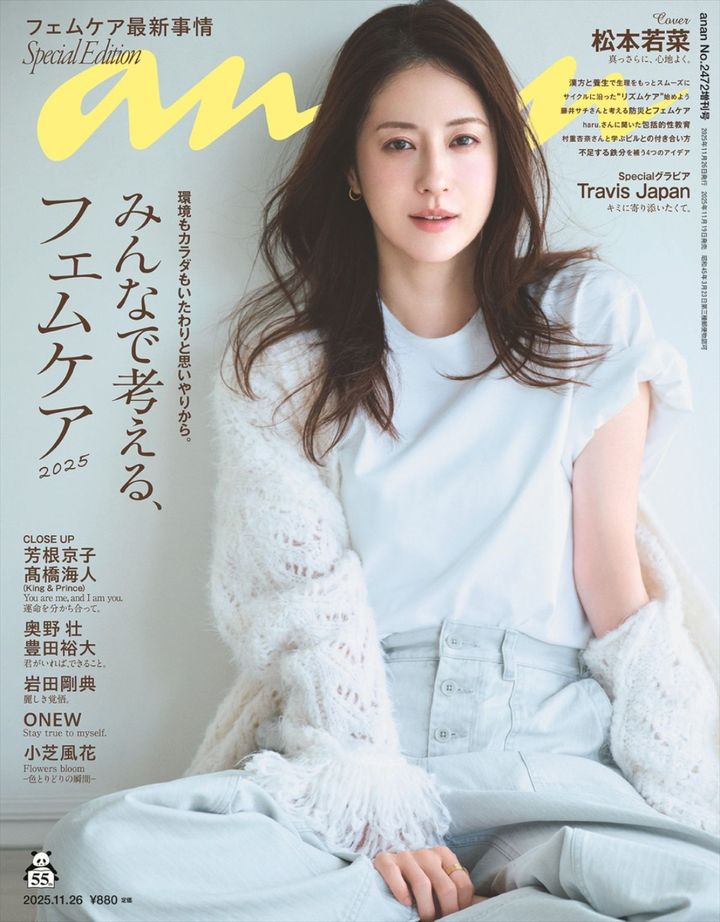 松本若菜が登場する「anan」2472号表紙 （C）anan／マガジンハウス width=