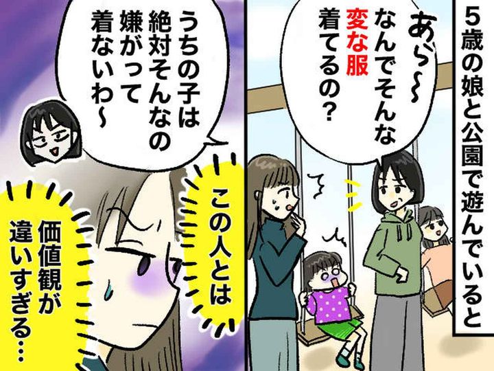 画像: 子どもに「何でそんな変な服着てるの？」面と向かってディスってきた【無神経ママ】に唖然。さらに！？