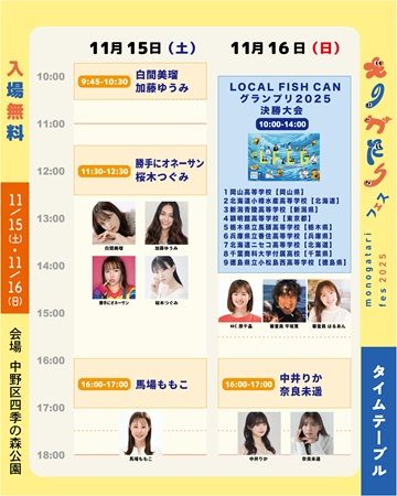 【東京都】中野区四季の森公園で「ものがたりフェス2025」開催！マルシェやトークショーなど