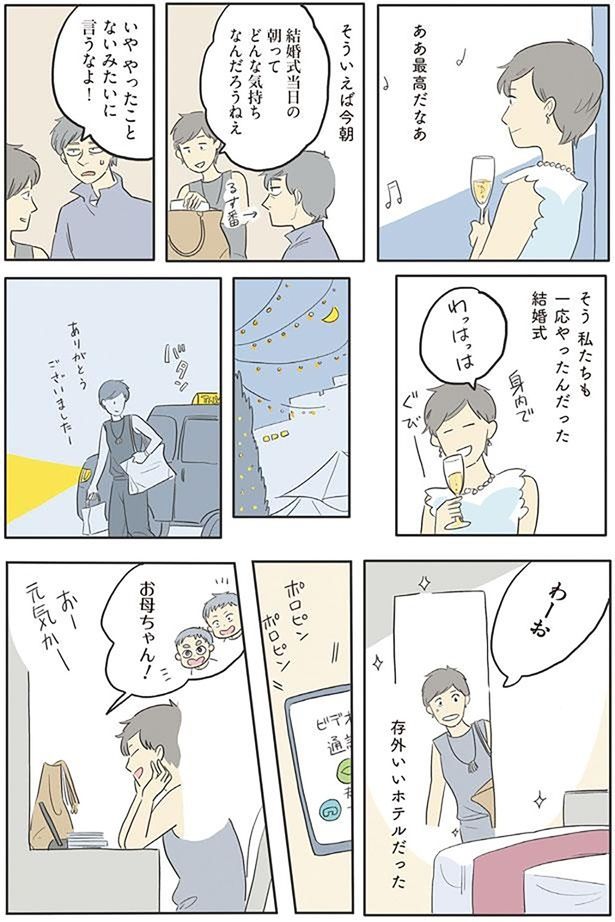 私たちも一応やったんだった結婚式 （C）ツルリンゴスター／KADOKAWA