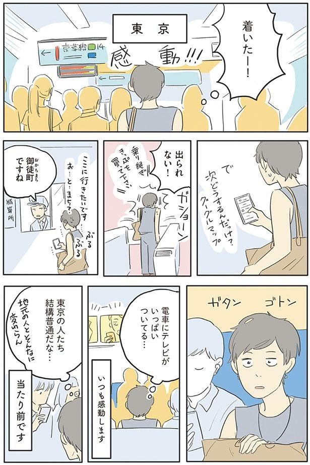 いつも感動します （C）ツルリンゴスター／KADOKAWA