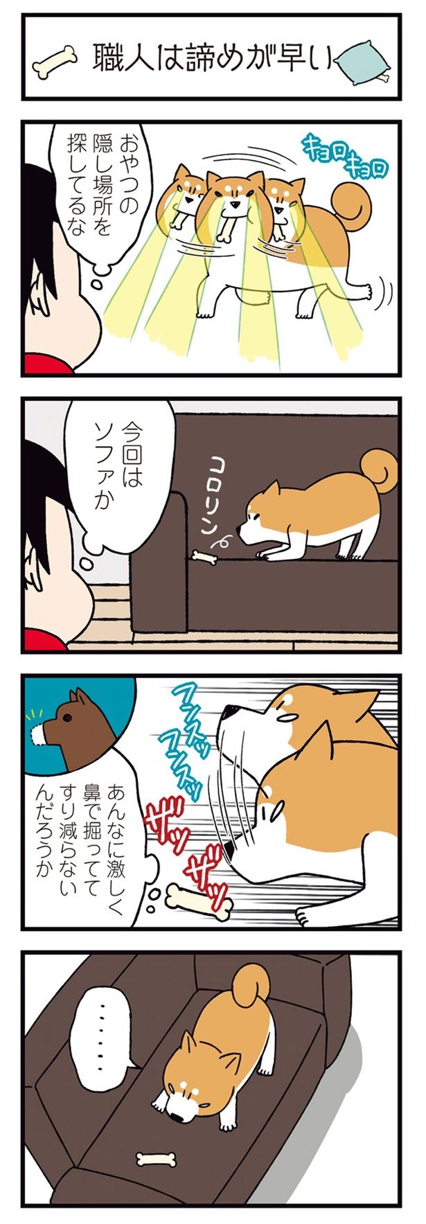 おやつの隠し場所 （C）宮路ひま／KADOKAWA