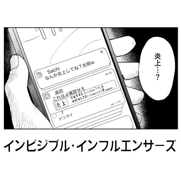 ある日突然炎上してしまう！ しばたさびまる(@pizakuigumatori)