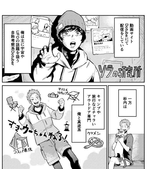 全く性格が異なる2人だが、なぜか杉内は先輩であるソラに懐いている しばたさびまる(@pizakuigumatori)