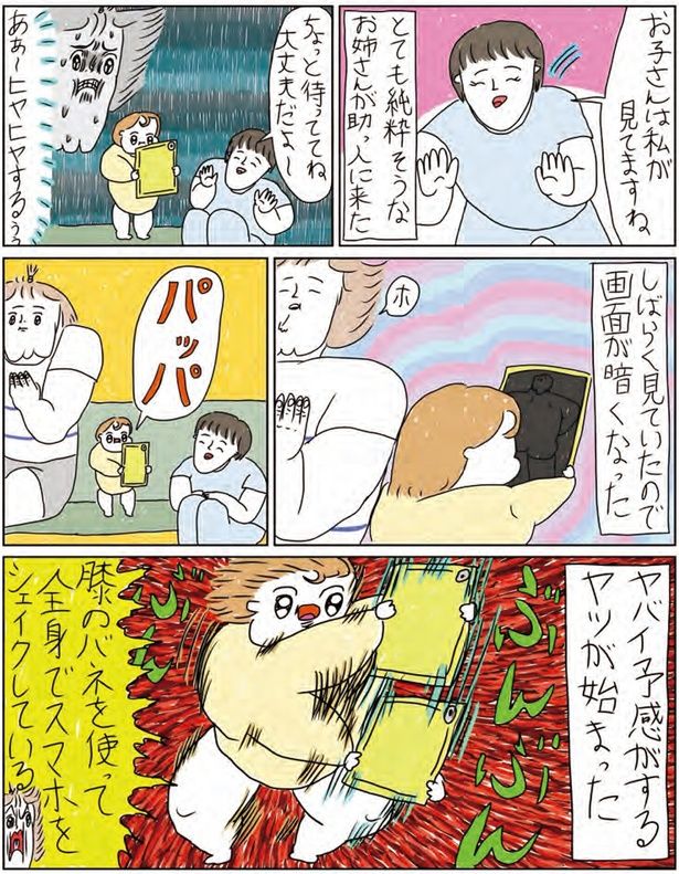 パッパ （C）むめい／KADOKAWA