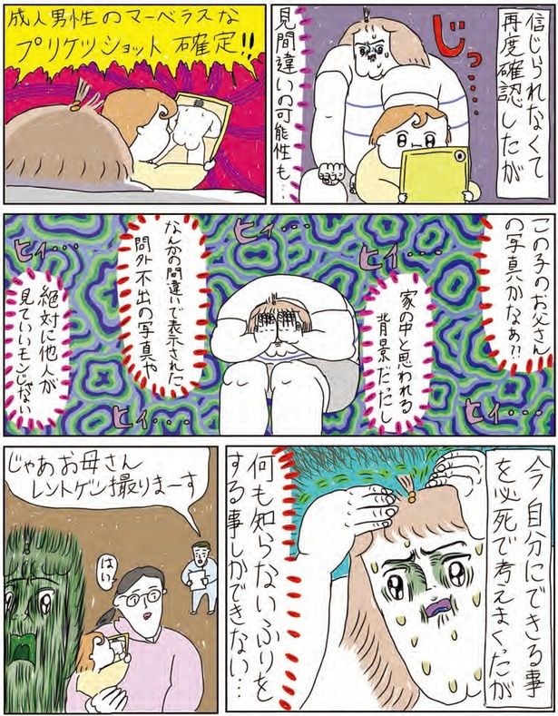 お父さんの写真かなあ？？ （C）むめい／KADOKAWA