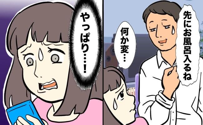 夫の不貞行為 イメージイラスト