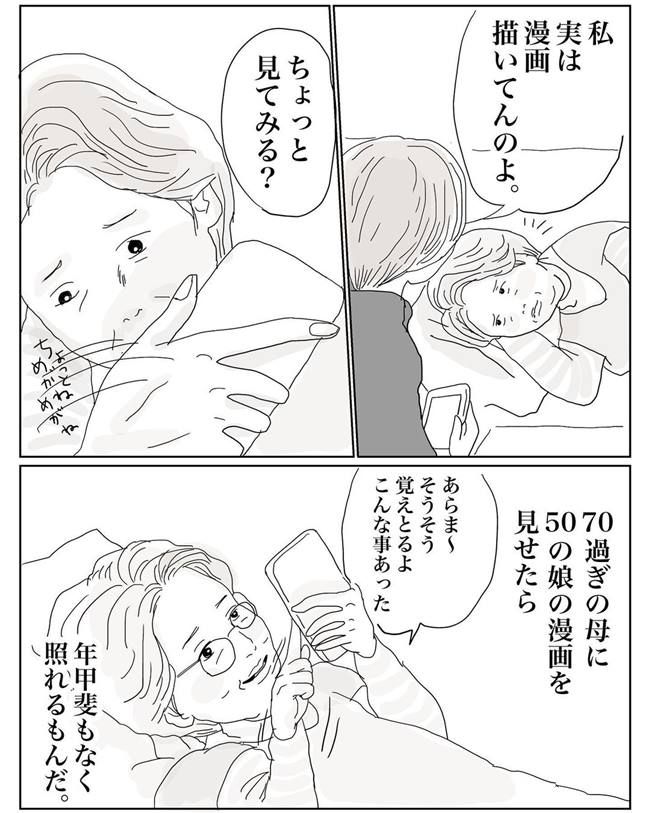 五十路日和／おーちゃん