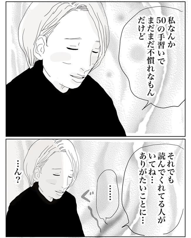 五十路日和／おーちゃん