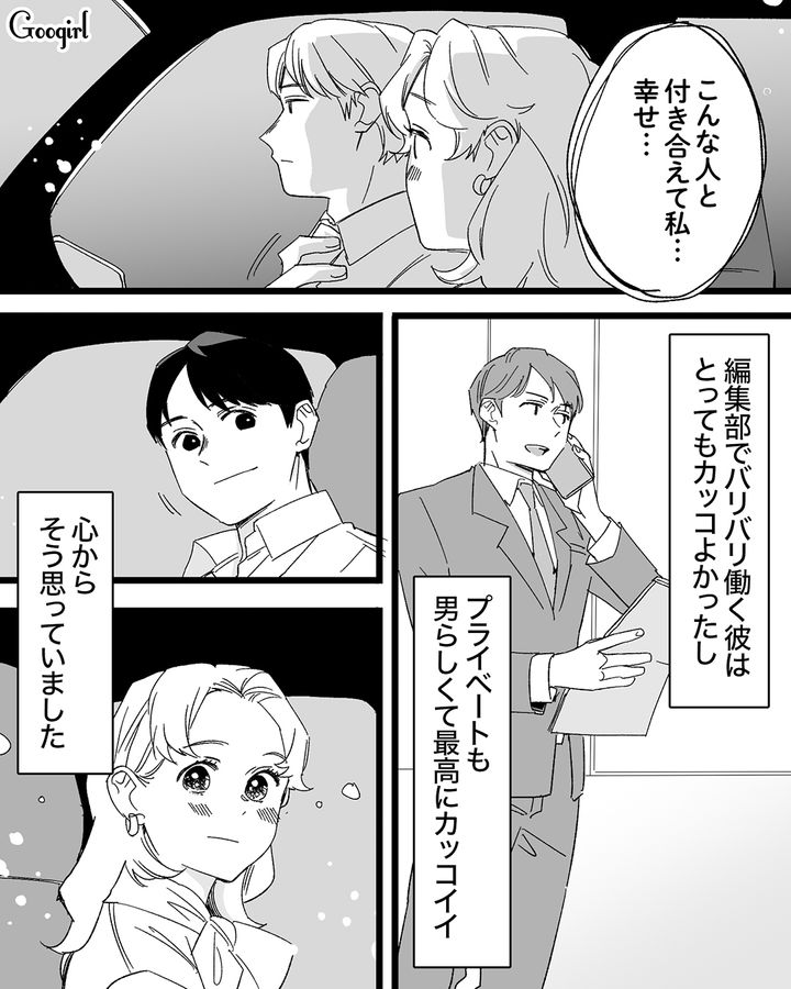 「絶対に君を幸せにするよ」夫が交際中はひとつの欠点もない最高の彼氏だった話 