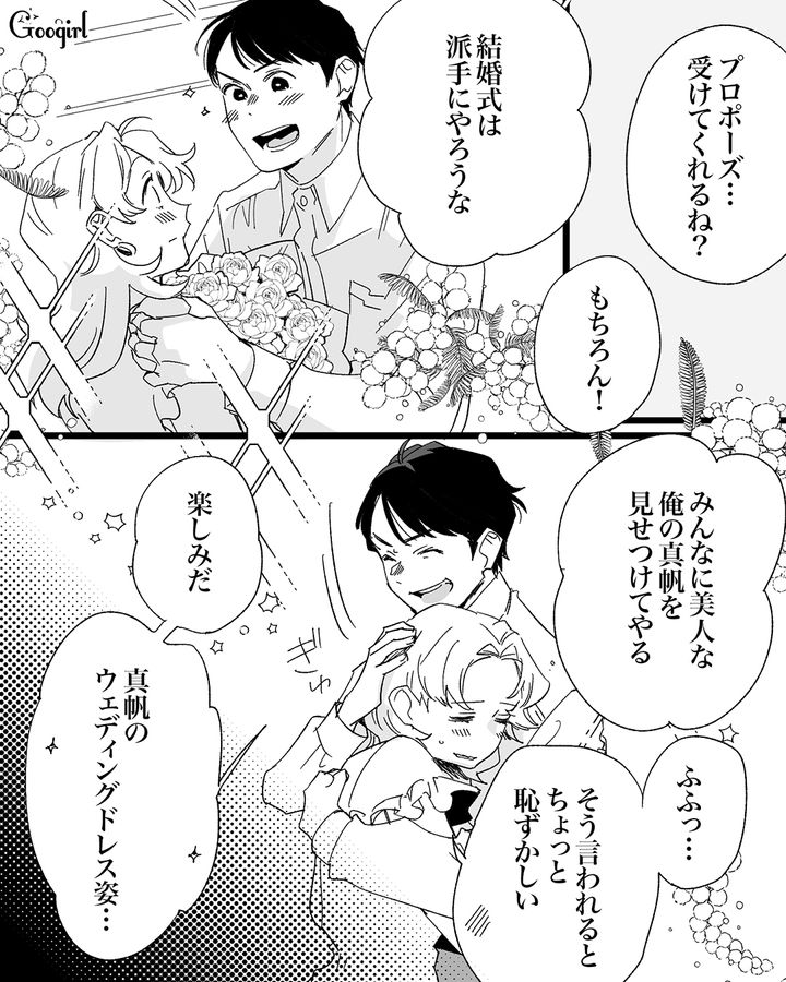 「絶対に君を幸せにするよ」夫が交際中はひとつの欠点もない最高の彼氏だった話 