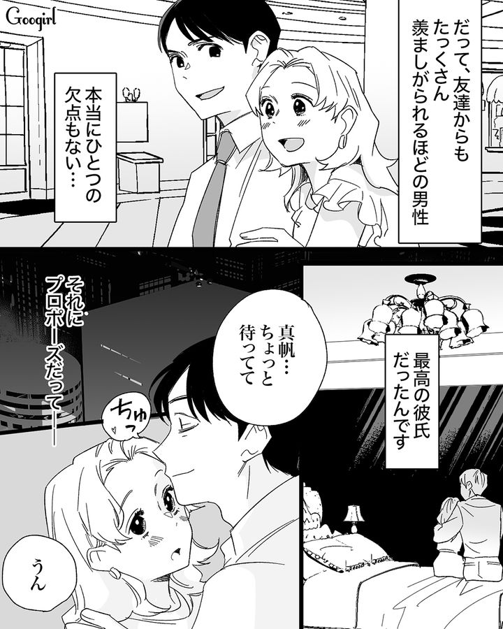 「絶対に君を幸せにするよ」夫が交際中はひとつの欠点もない最高の彼氏だった話 