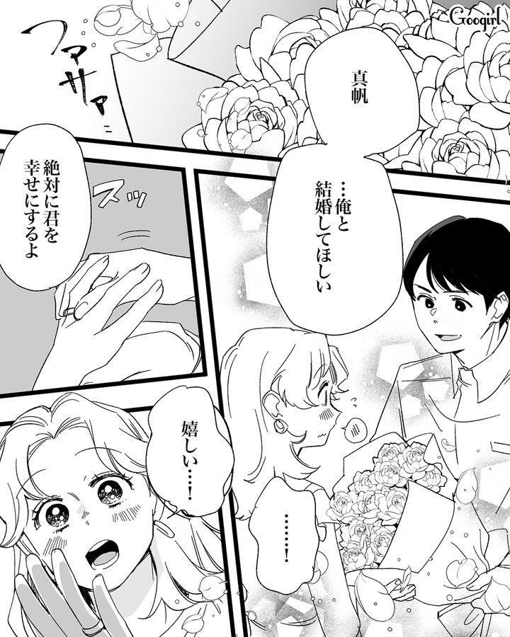 「絶対に君を幸せにするよ」夫が交際中はひとつの欠点もない最高の彼氏だった話 