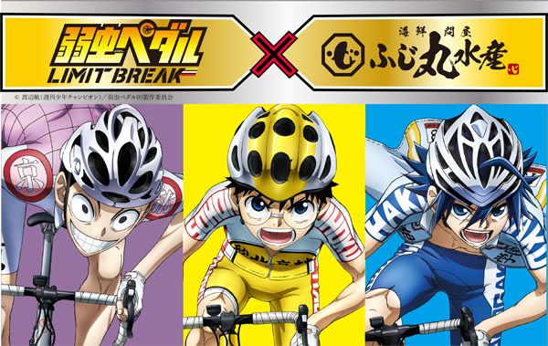 「弱虫ペダル×ふじ丸水産」3校をイメージした限定保冷バッグ付のコラボ海鮮丼が登場