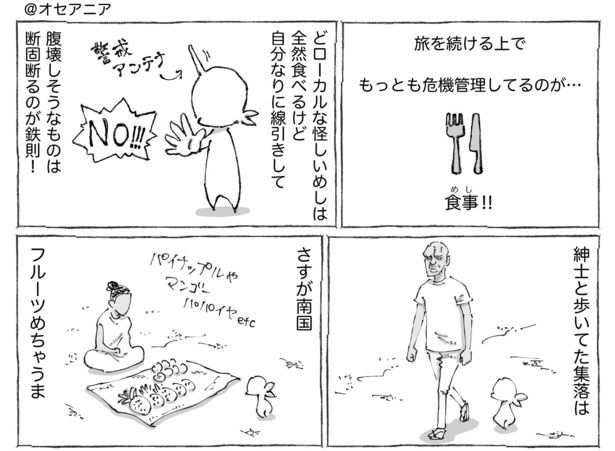 「海外の村の得体しれん植物めし。」01 五箇野人(@gokayajin)