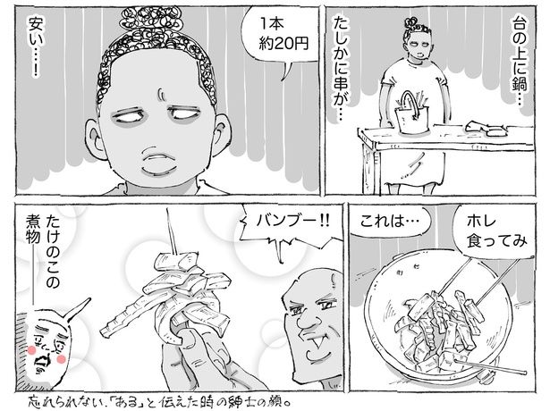 「海外の村の得体しれん植物めし。」04 五箇野人(@gokayajin)