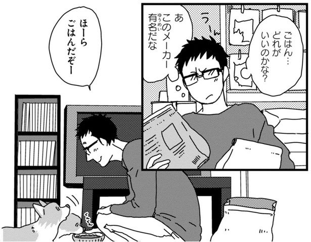 このカリカリおいしくなぁーい！やっと見つけたのに、ワンコには不評!? (C)らくだ／KADOKAWA