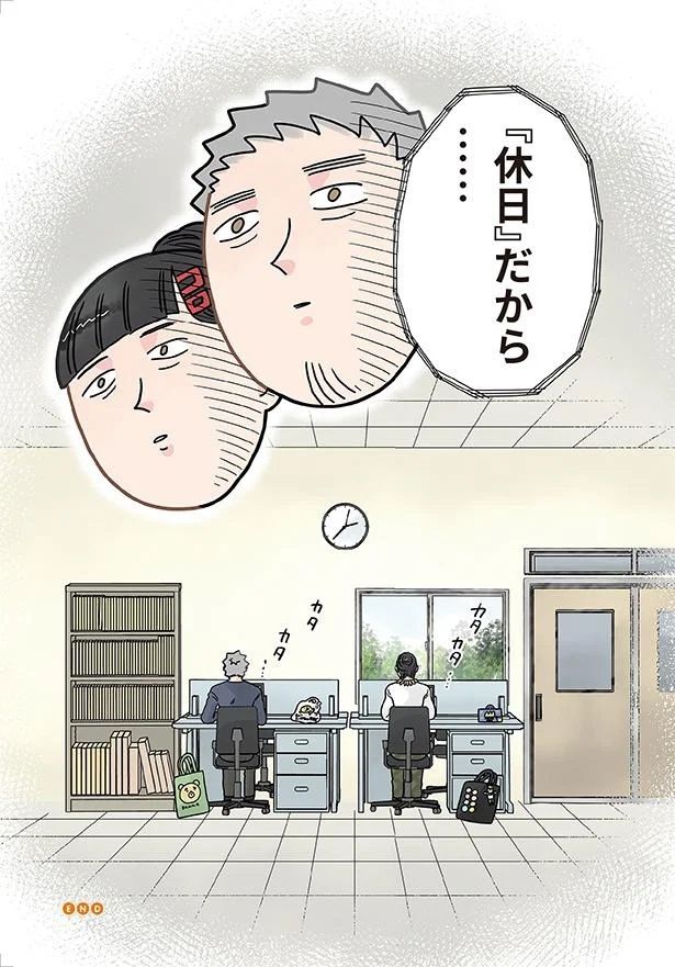 「休日」だから… （C）でこぽん吾郎／KADOKAWA