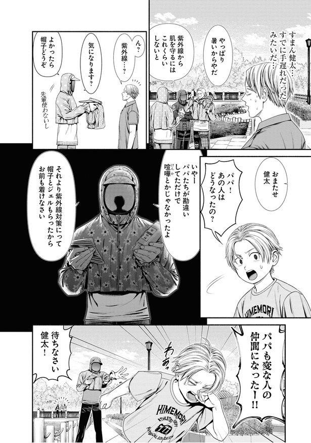 パパも変な人の仲間になったー！！ （C）鬼澤馬勇／KADOKAWA