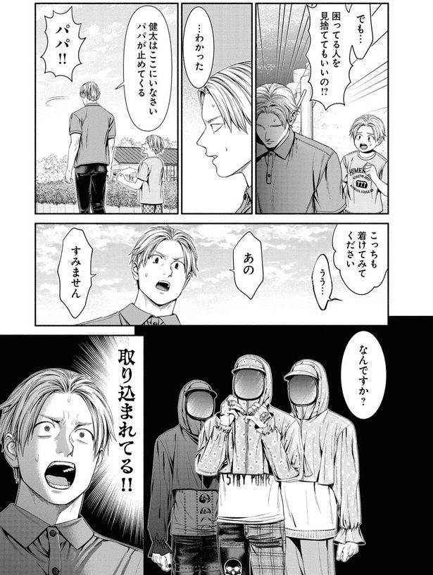 取り込まれてる！！ （C）鬼澤馬勇／KADOKAWA