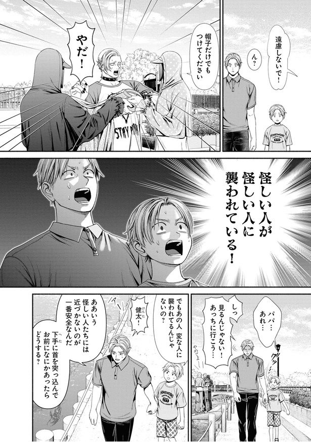 怪しい人が怪しい人に襲われている！ （C）鬼澤馬勇／KADOKAWA