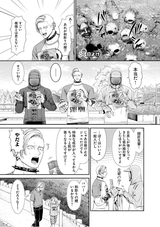 紫外線対策したほうがいいですよ （C）鬼澤馬勇／KADOKAWA