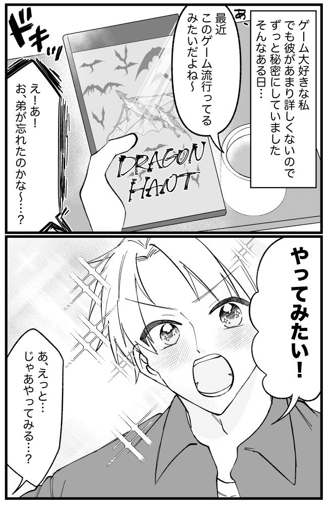 「え！？どういうこと！？」ヤバッ…。ずっと隠していた「趣味」が彼にバレた瞬間