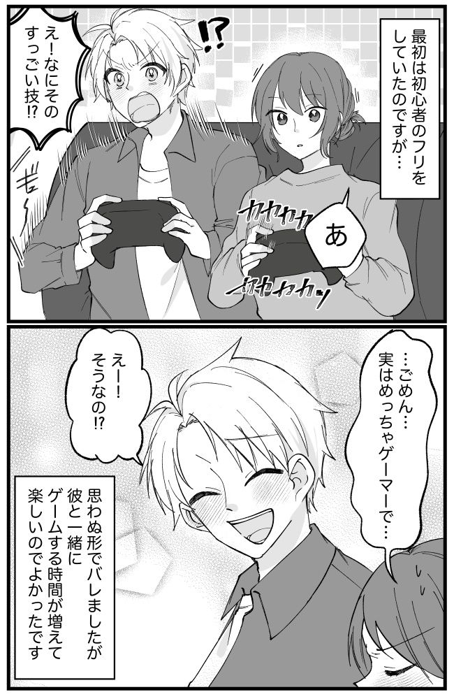 「え！？どういうこと！？」ヤバッ…。ずっと隠していた「趣味」が彼にバレた瞬間