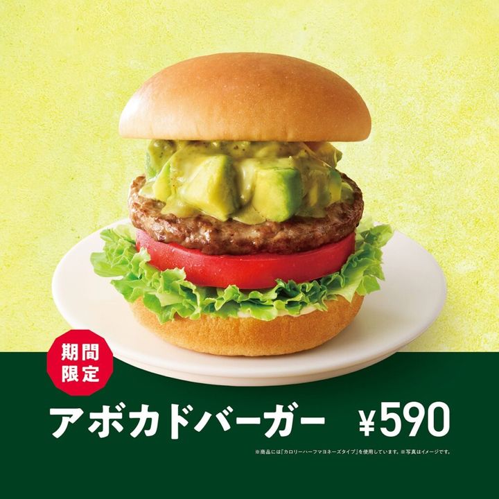 モスバーガー モスバーガー「アボカドバーガー」キャンペーンで「森のバター」がX