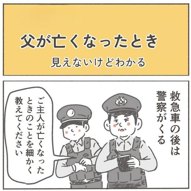 父が亡くなったとき／大日野カルコ