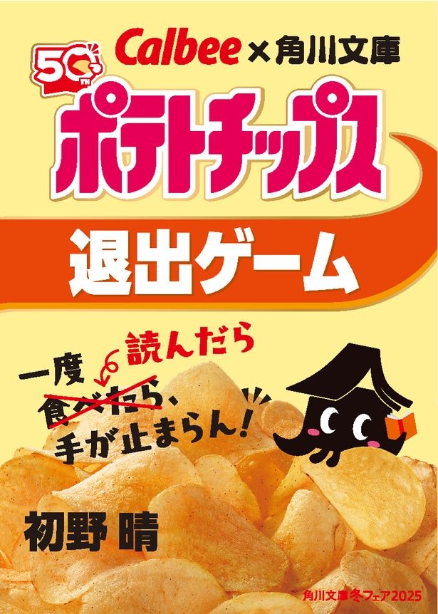 『退出ゲーム』初野晴