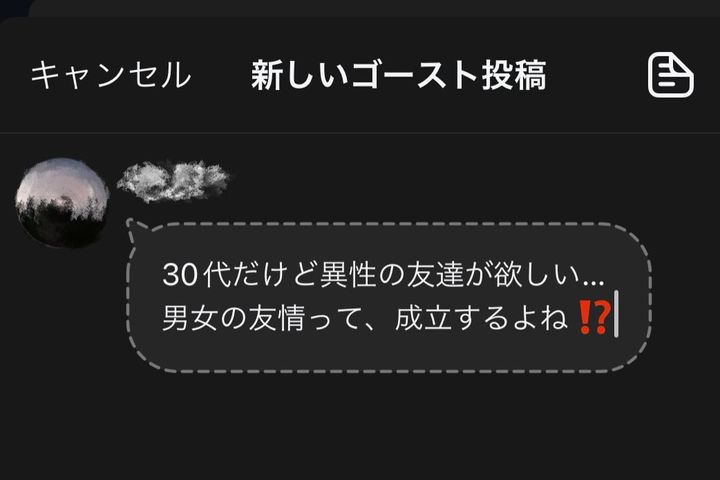 スレッズに搭載された「ゴースト投稿」