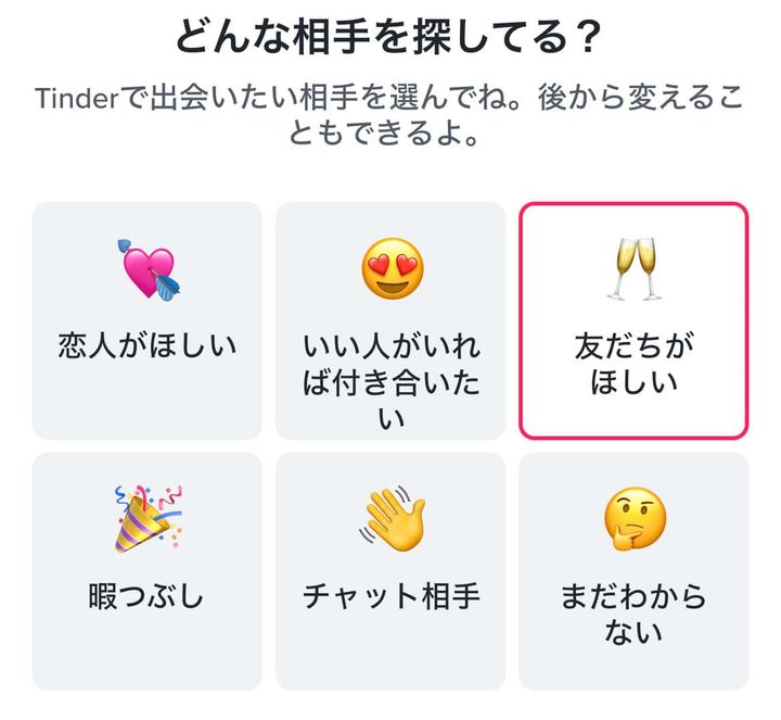 Tinderの利用目的設定画面。多様な目的が設定可能