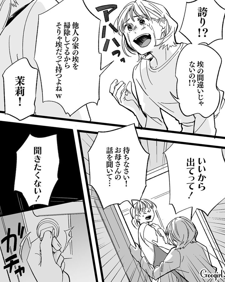 誇りを持ってやっているのに…家政婦の仕事が理由で娘が学校で苦しい思いをしていることを知った話