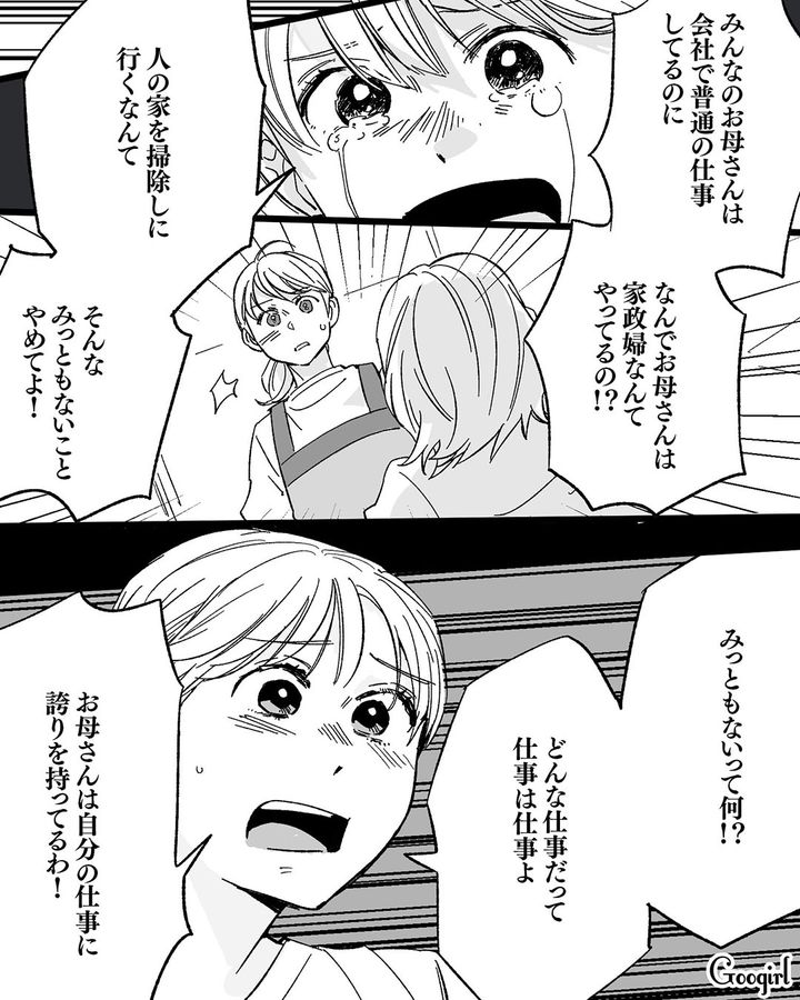 誇りを持ってやっているのに…家政婦の仕事が理由で娘が学校で苦しい思いをしていることを知った話