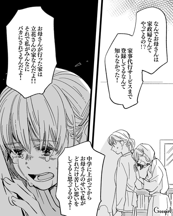 誇りを持ってやっているのに…家政婦の仕事が理由で娘が学校で苦しい思いをしていることを知った話