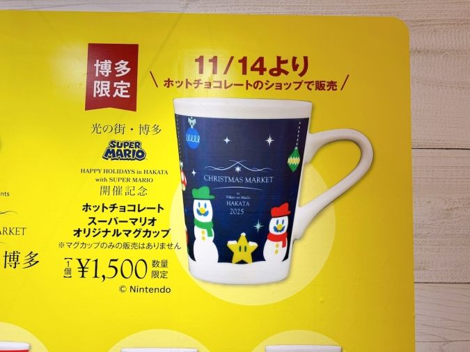 柴田産業 presents クリスマスマーケット in 光の街・博多 スーパーマリオマグカップ
