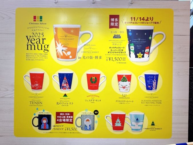 柴田産業 presents クリスマスマーケット in 光の街・博多 マグカップ一覧