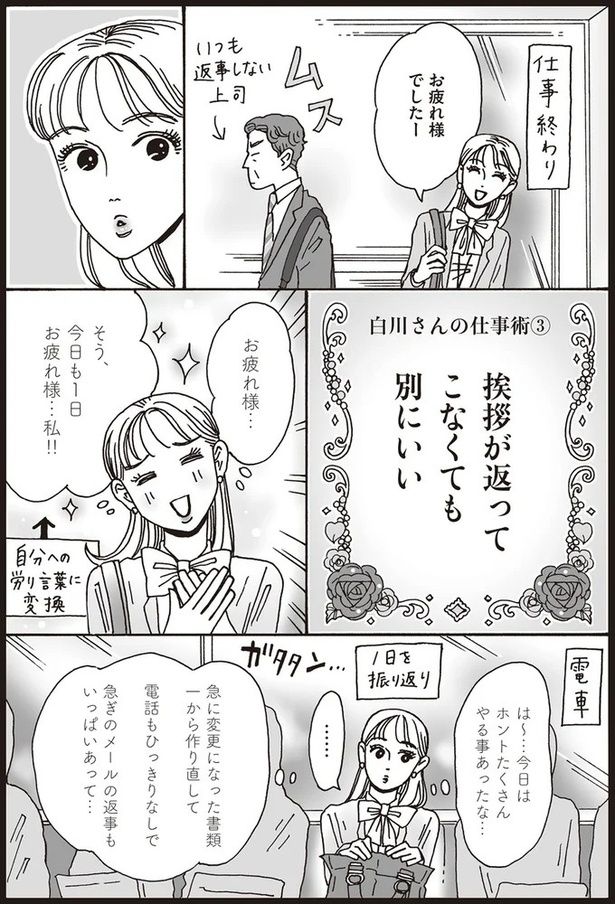 今日も一日お疲れ様…私！！ （C）獅子／KADOKAWA