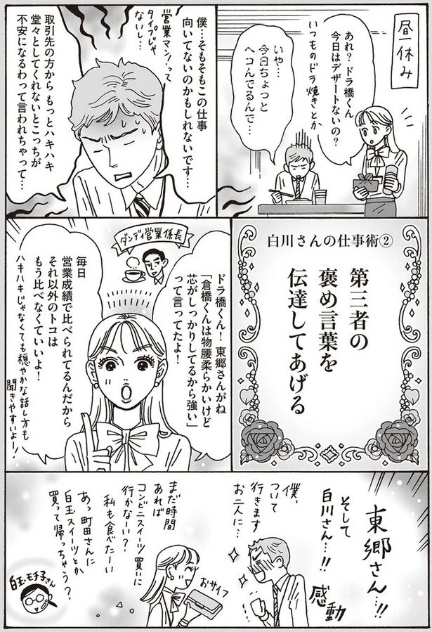 この仕事向いてないのかもしれないです… （C）獅子／KADOKAWA