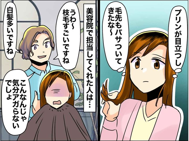 画像: 「白髪多いな、ストレスですか？ 放置しちゃダメでしょ（笑）」【無神経な美容師】に我慢できなかった私は